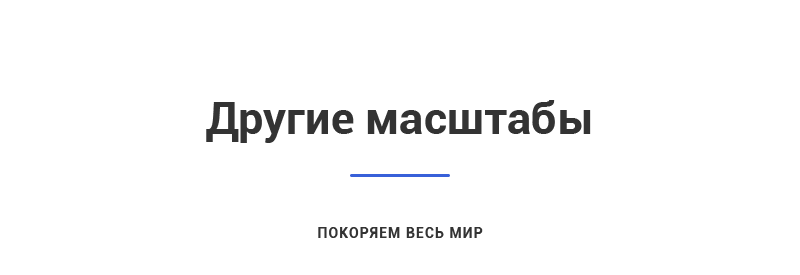 Аспро: Корпоративный сайт 3.0