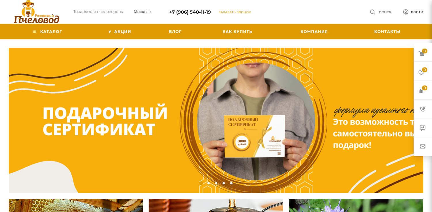 Сайт Рязанский пчеловод